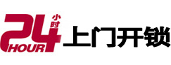通州24小时锁行